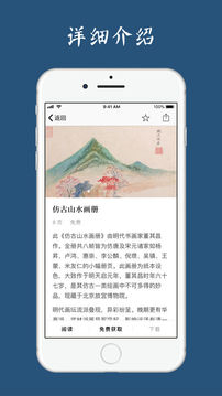 古书之美app