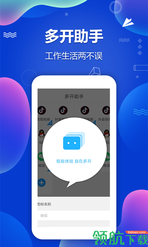 多开分身助手安卓版