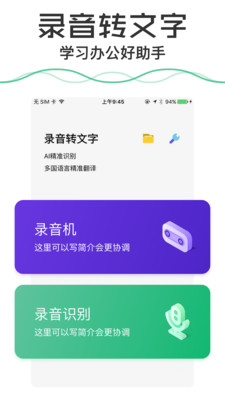 录音转文字app