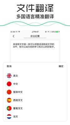 录音转文字app