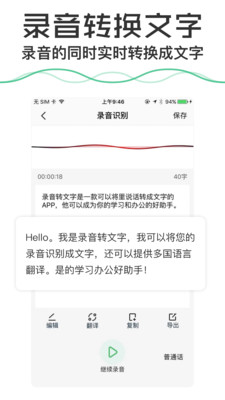 录音转文字app