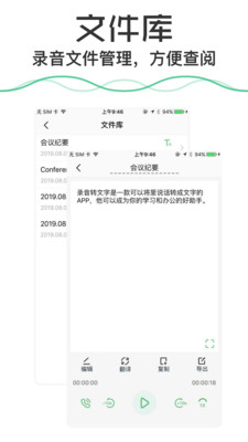 录音转文字app