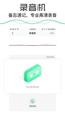 录音转文字app