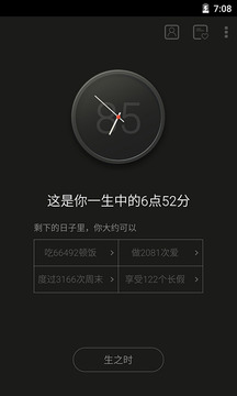 生辰app