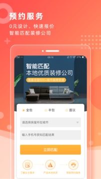 齐装app