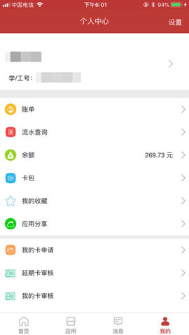 深圳通app
