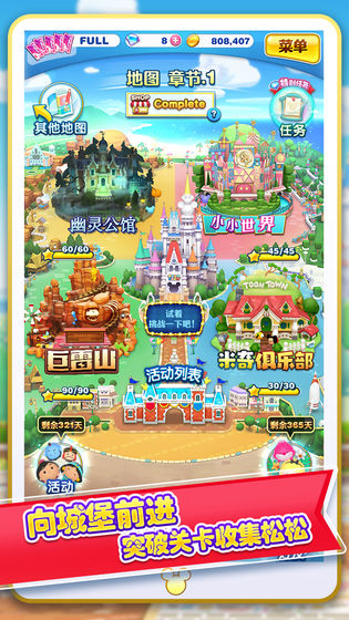 迪士尼梦之旅官方版