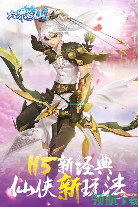 六界飞仙h5九游版
