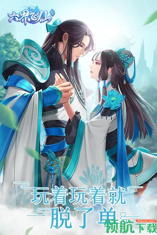 六界飞仙h5九游版