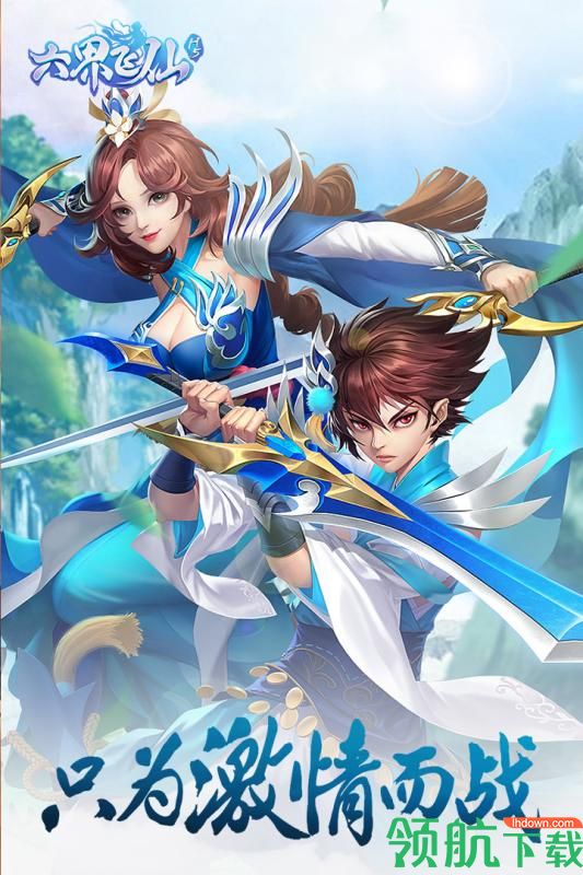 六界飞仙h5九游版