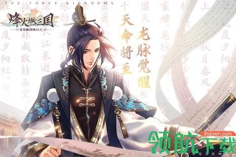 烽火燃三国九游版