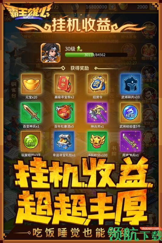 霸王雄心九游版