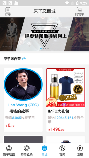 原子链app
