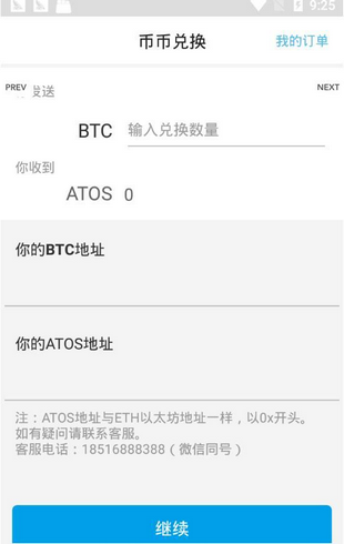 原子链app