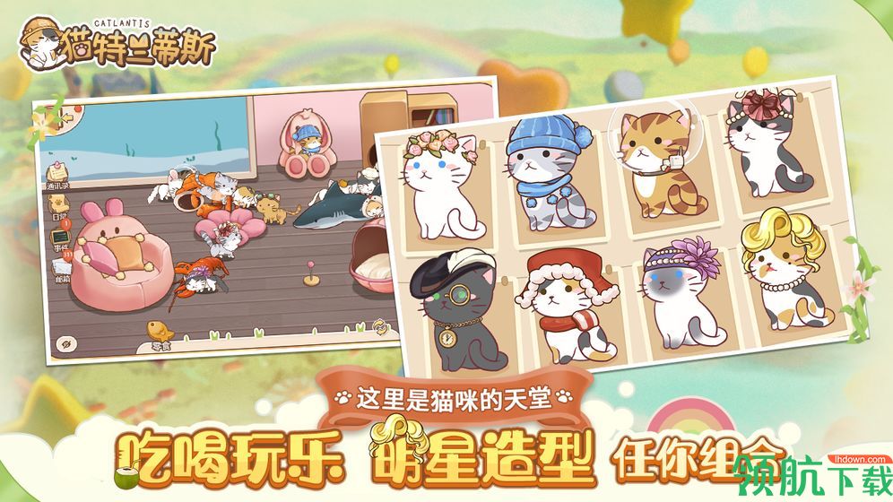 猫特兰蒂斯安卓版