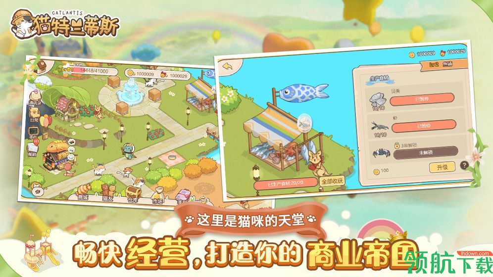 猫特兰蒂斯安卓版