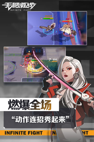 无限激战官方版