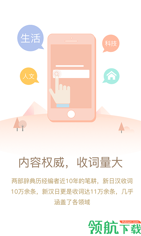 日语大词典app