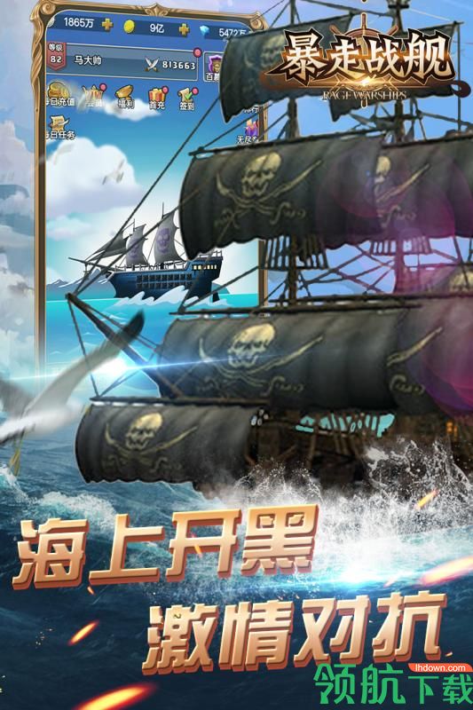 暴走战舰九游版