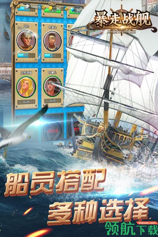 暴走战舰九游版