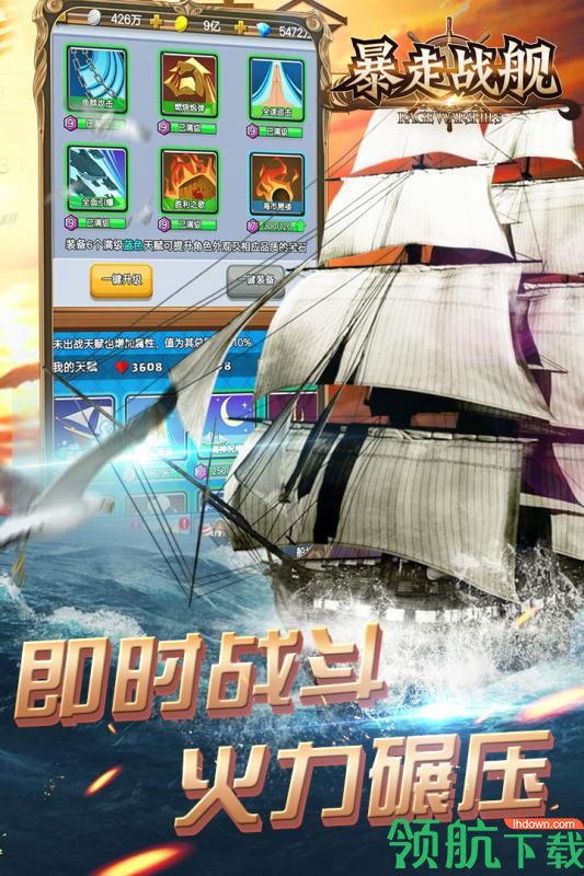 暴走战舰九游版