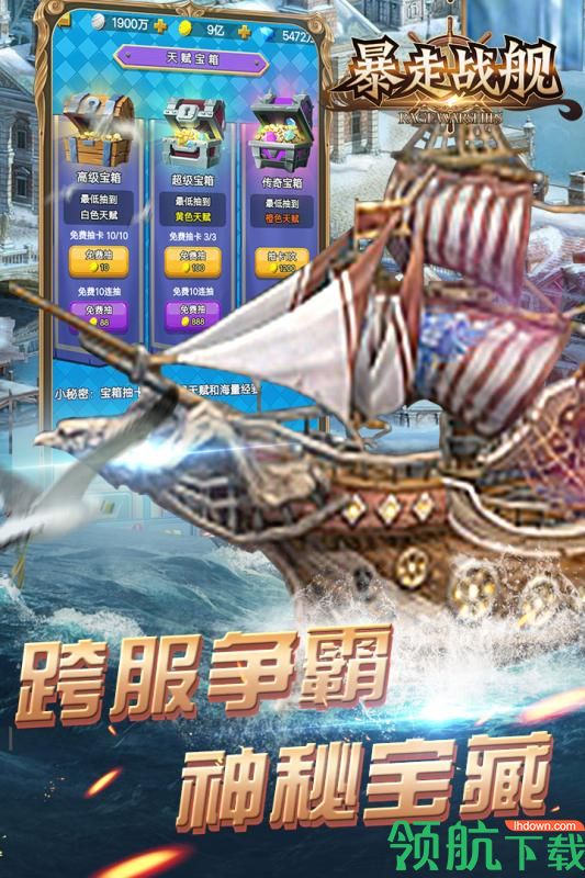 暴走战舰九游版