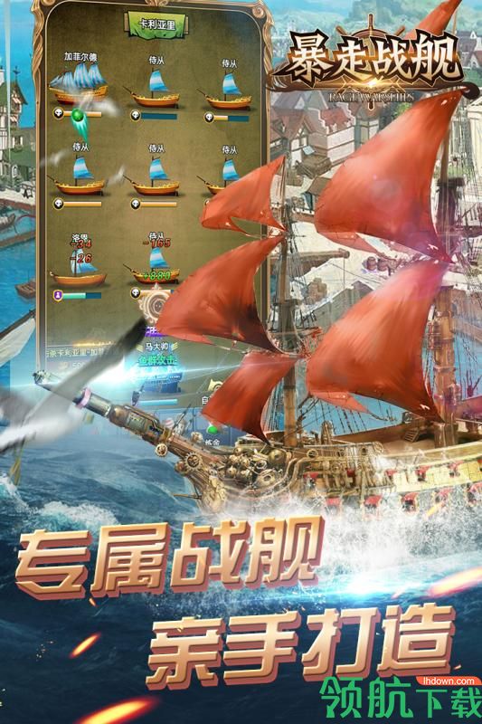 暴走战舰九游版