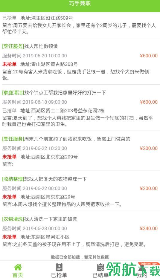 巧手兼职手机版