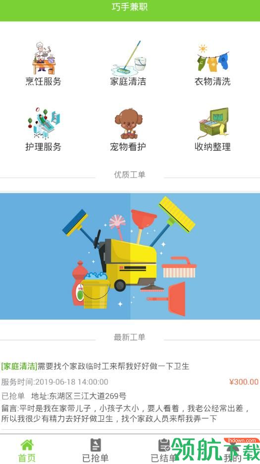 巧手兼职手机版