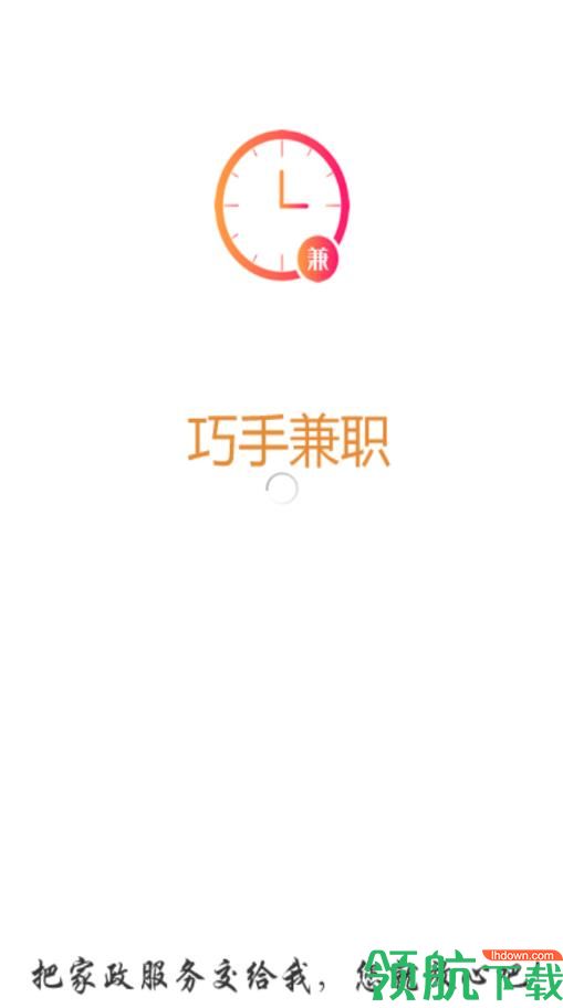 巧手兼职手机版