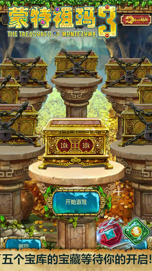 蒙特祖玛3安卓破解版