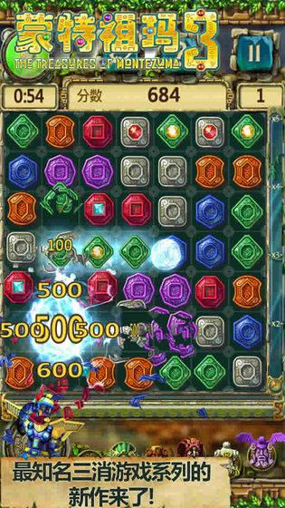 蒙特祖玛3安卓破解版