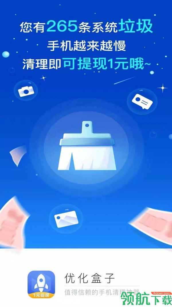 优化盒子app