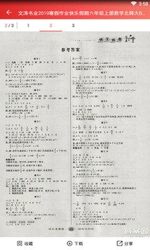 答案圈app