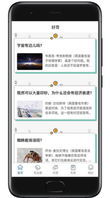 好奇app
