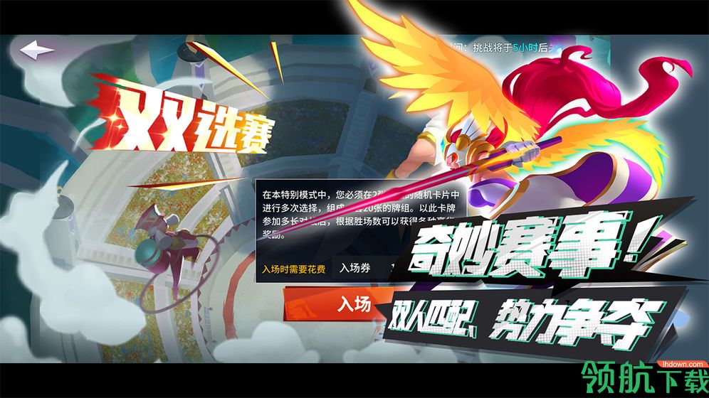 命运决战安卓版