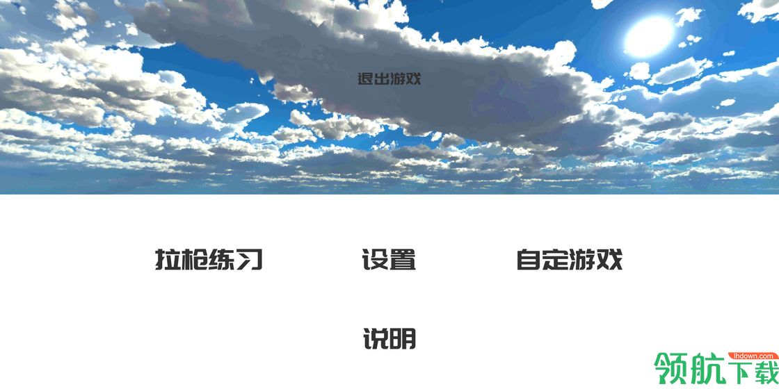 练枪皇帝安卓版