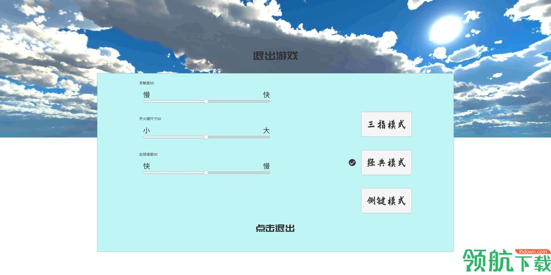 练枪皇帝安卓版