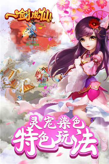 一剑成仙九游版