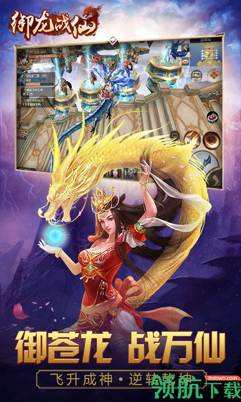 御龙战仙BT版