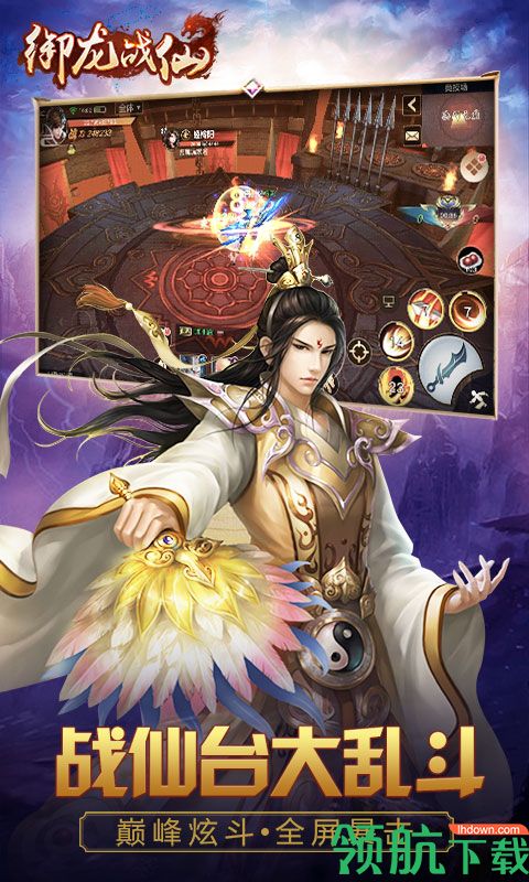 御龙战仙BT版