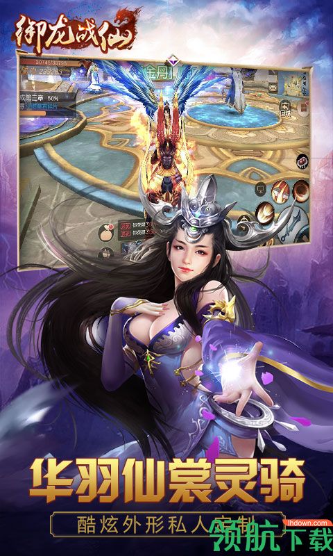 御龙战仙BT版