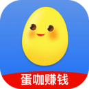 蛋咖赚钱app