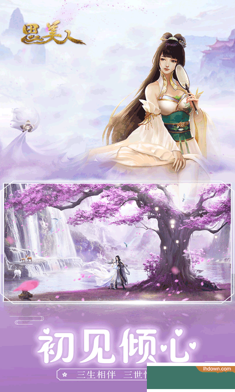 思美人BT版