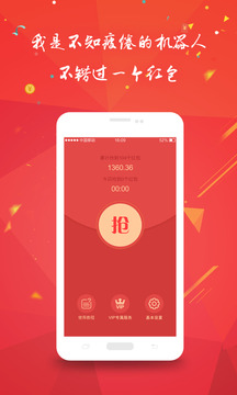 天天抢红包app