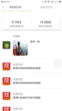 冰哥红包app