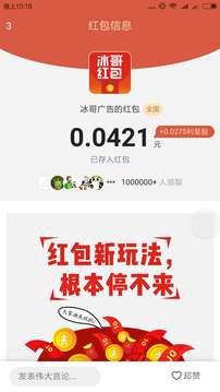 冰哥红包app