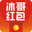 冰哥红包app