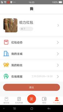 给力红包app
