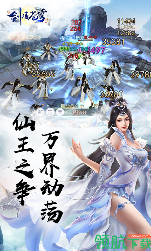 剑凌苍穹BT版